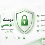 درعك الرقمي Digital Shield 1