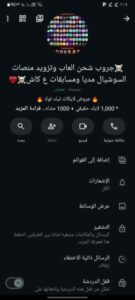 جروب شحن العاب وتزويد منصات السوشيال مديا ومسابقات ع كاش