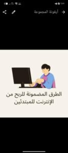 ربح عبر الإنترنت