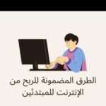 ربح عبر الإنترنت