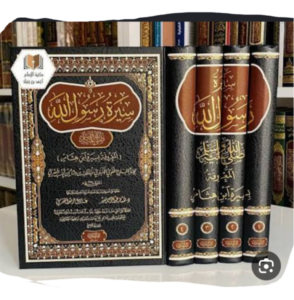 سيرة ابن هشام