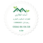 مجموعة أسامه العلاوي للعقارات