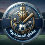 عشاق المستديرة