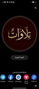 قناة التلاوات القرانية