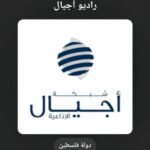 راديو أجيال