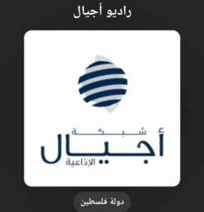 راديو أجيال