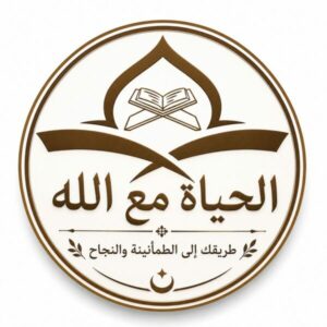 طريقك إلى الطمأنينة والنجاح