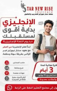 معهد ستار نيو رايز للتدريب والتأهيل