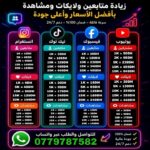 خدمات زيادة المتابعين