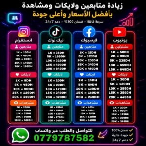 خدمات زيادة المتابعين