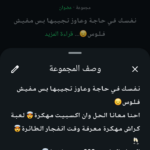 نـفـسـك فـي حـاجـة وعـاوز تـجـيـبـهـا بـس مـفـيـش فـلـوس الحل معنا ادخل جروب لعبة وان اكسبيت المهكرة