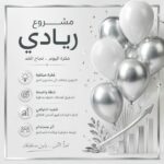 مشروع ريادي