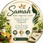 سماح/صحة … وفرصة … ونمو