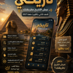 تاريخي ذاكر تاريخ بطريقتك