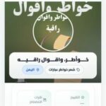 خواطر وأقوال راقيـــــــة…