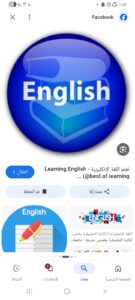 ابدأ رحلتك في تعلم الإنجليزي اليوم! من الصفر والى ان تصبح محترفا