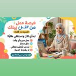 مشروعك الصحي من بيتك