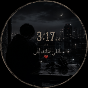 جروب بوستات حزينه وايضا تعارف شباب وشبان بالاحترام مع الحفاظ ع المجتمع