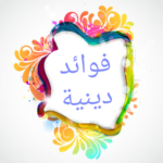 نشر الفوائد