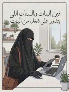 شغل اونلاين مباشره