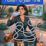 نكت وألغاز
