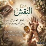 دورات تعليمية للبنات بس