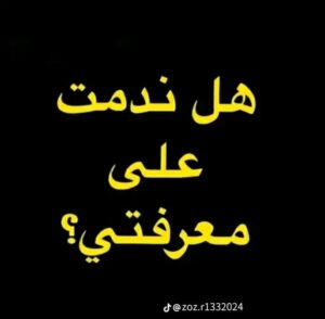 لو مش هتتكلم متلزمنيش