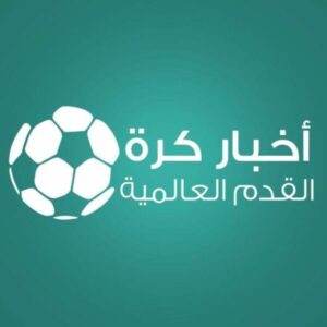اخبار كرة القدم العالمية.