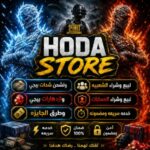 Hoda Store