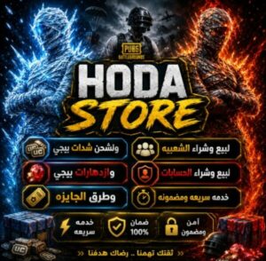 Hoda Store