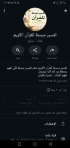 تفسير مبسط للقران