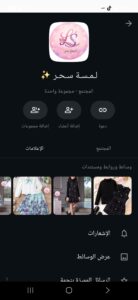 متجر الكتروني لمسة سحر