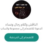 تعارف واتساب