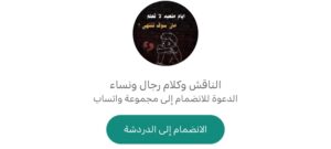 تعارف واتساب