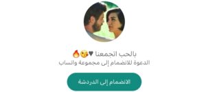تعارف واتساب ودردشة