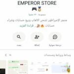 متجر الامبراطور للالعاب
