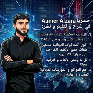 قناة Aamer Alzara البرمجية و الترفيهية و التعليمية