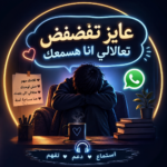 عايز تفضفض تعالالي انا هسمعك