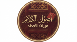 أصول الكلام