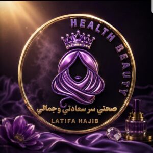 صحتي سر سعادتي وجمالي „