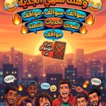 وناسه بلا حدود