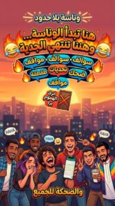 وناسه بلا حدود