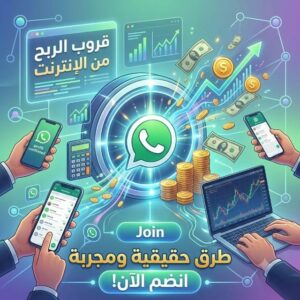مجموعة الربح من الانترنيت