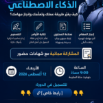 تصميم ودورات عبر الانترنت