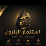 مشروع البترول