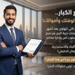 استثمر مع الكبار شخصيات