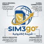 باقات شريحه الكترونيه ارخص سعر عمان فقط