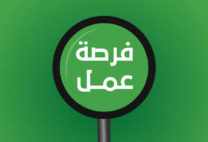 فرصتك تبدأ هنا