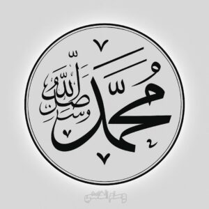 سنة محمد