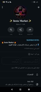 ربح حسابات انستقرام